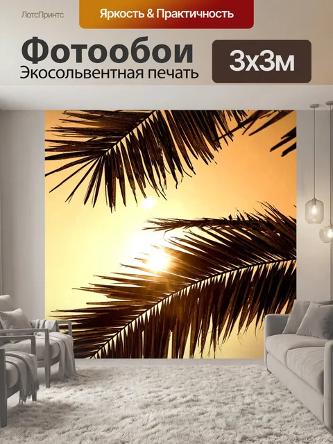 Фотообои Деревья