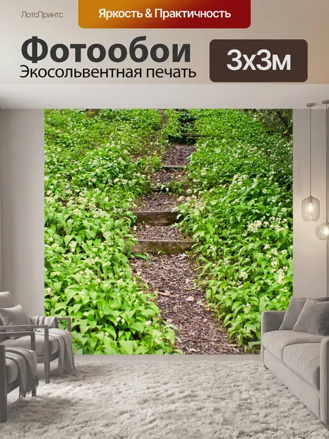 Фотообои Лесной путь