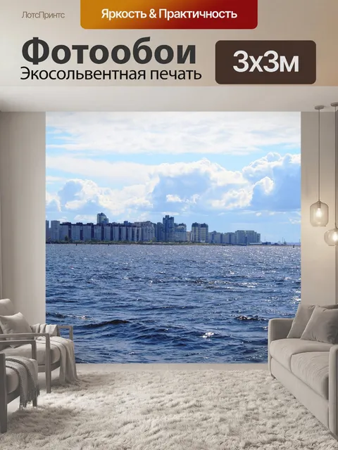 Фотообои Море