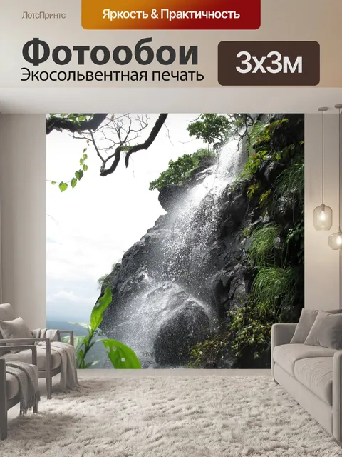 Фотообои Водопад