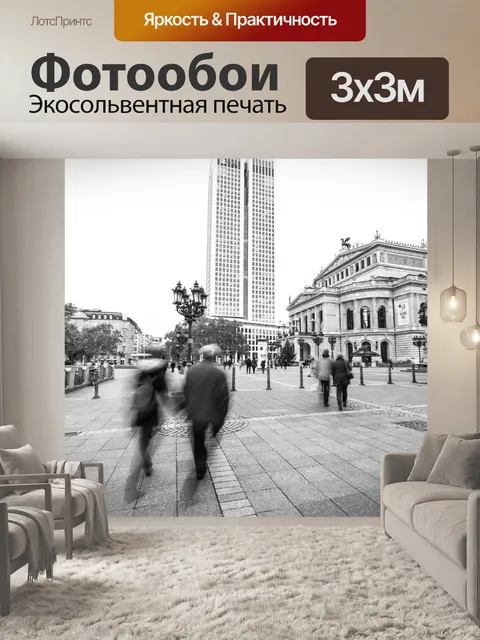 Фотообои Двигаться