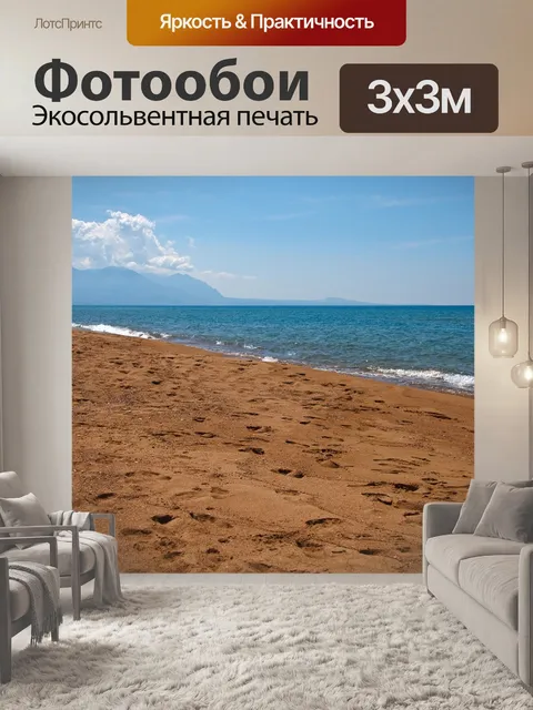Фотообои Море