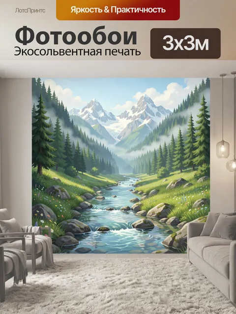 Фотообои Горная река среди елей