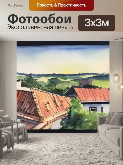 Фотообои вид с крыши