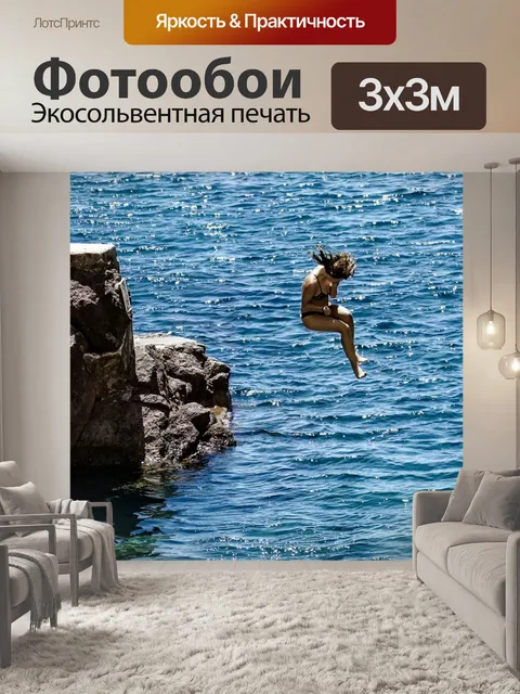 Фотообои Вода