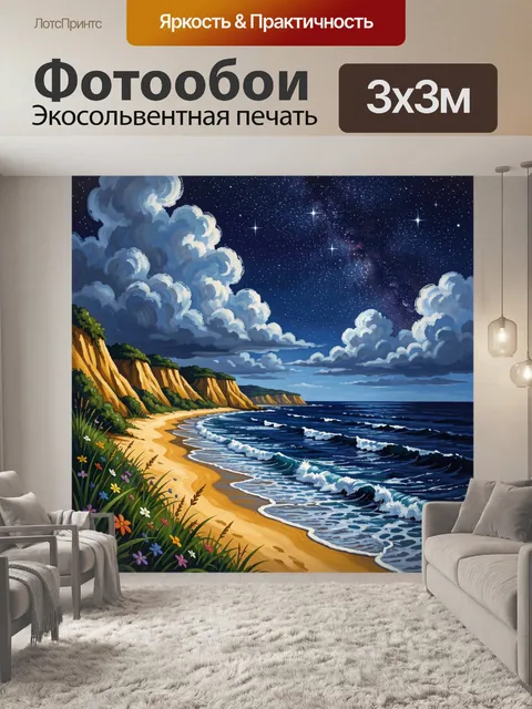 Фотообои Ночная морская бухта с облаками