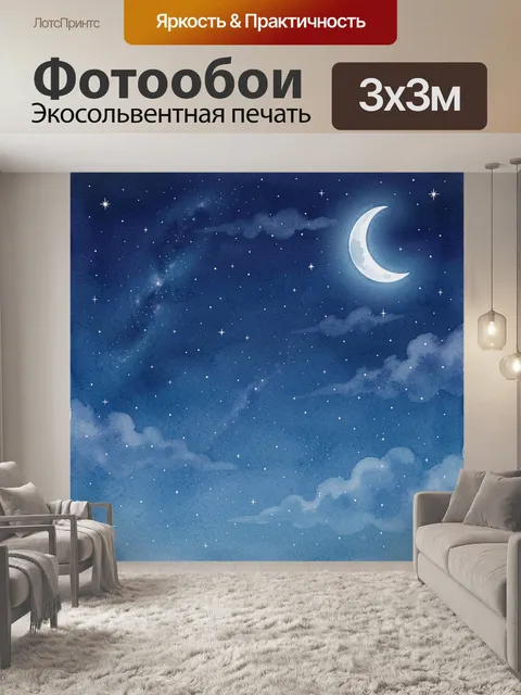 Фотообои Ночное небо с лунным серпом