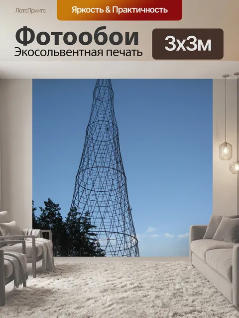 Фотообои Башня