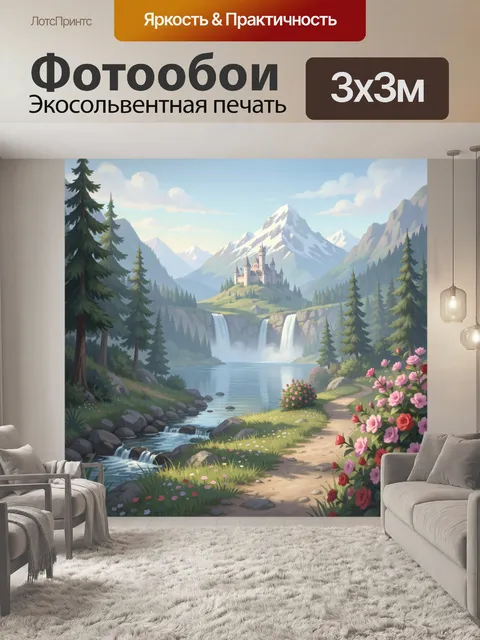 Фотообои Сказочный замок у водопада