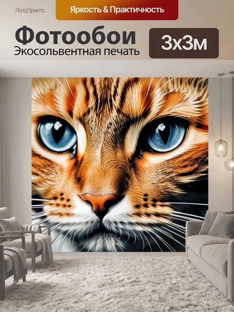 Фотообои с кошками минимал