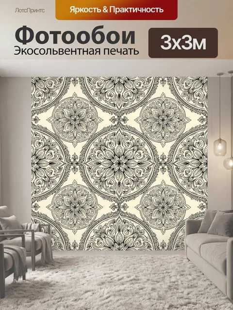 Фотообои Винтажный цветочный орнамент