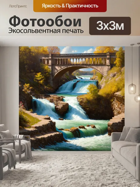 Фотообои водопад с историческими элементами