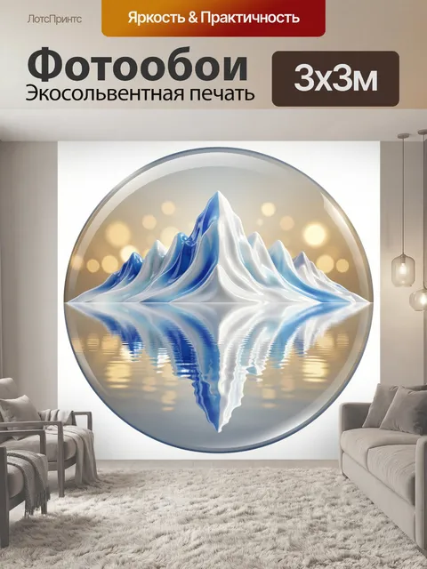 Фотообои Айсберги с отражением в воде