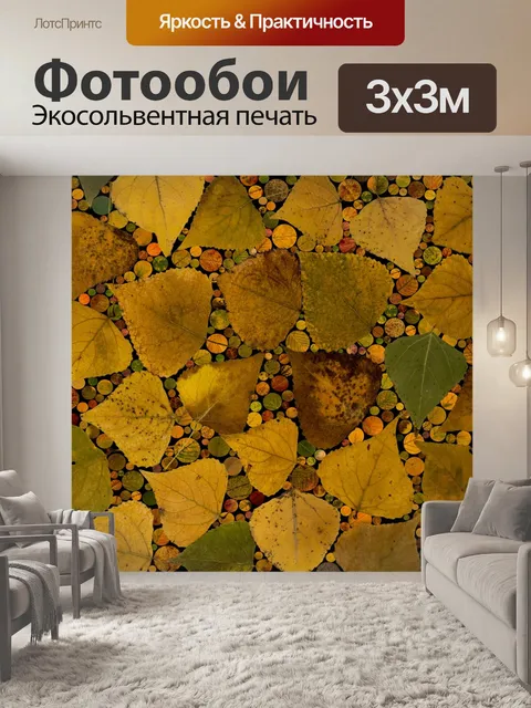 Фотообои Листья
