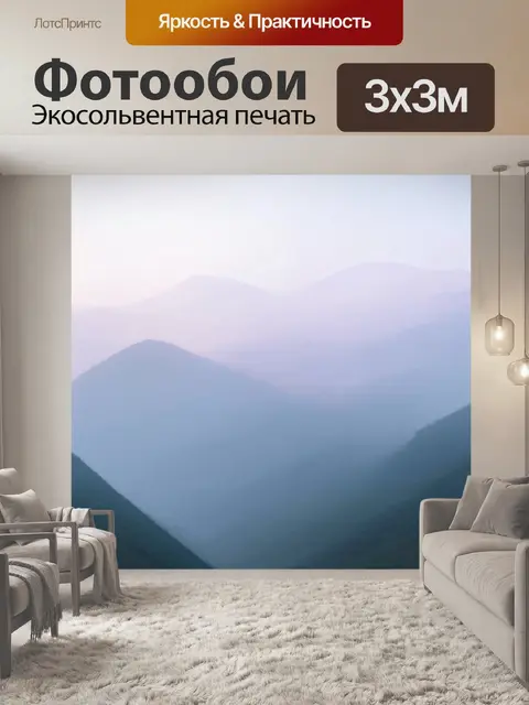 Фотообои утренний туман, окутывающий невысокие горы, легкая пастельная цветовая палитра, создание эффекта сна и…