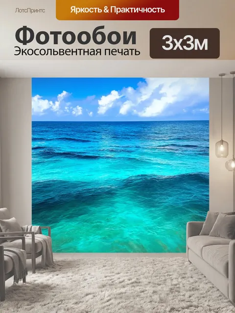 Фотообои море в стиле стикер