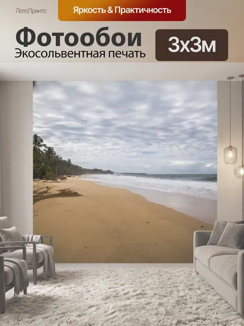 Фотообои Пляж