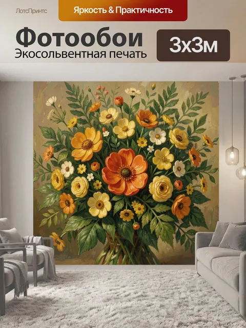Фотообои Букет полевых цветов и зелени
