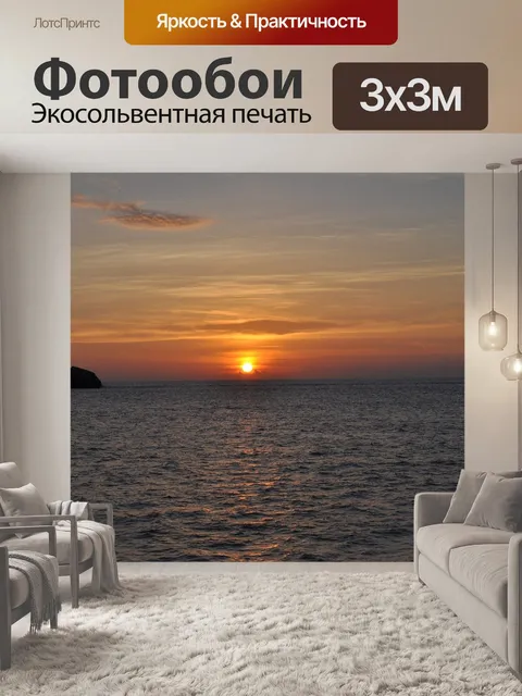 Фотообои Море