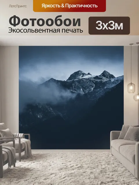 Фотообои Горы