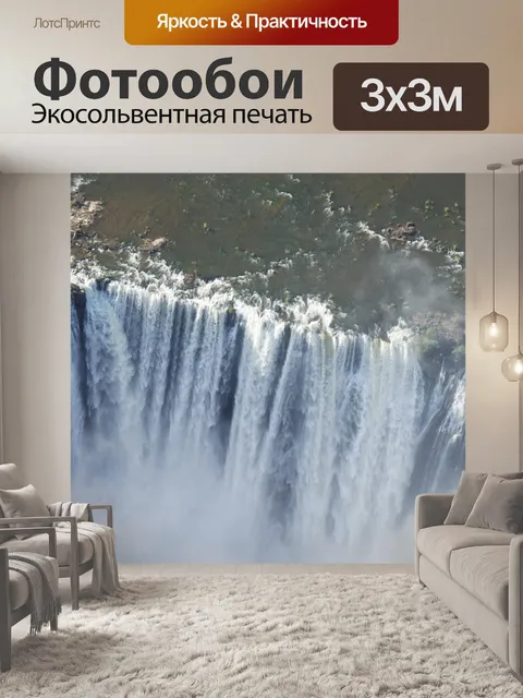 Фотообои Водопад виктория