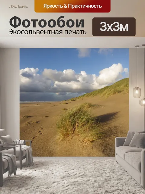 Фотообои Море