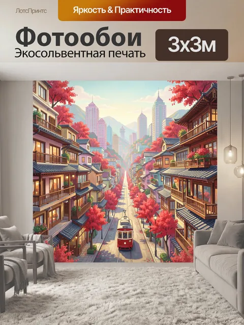 Фотообои Трамвайная улица в азиатском городе