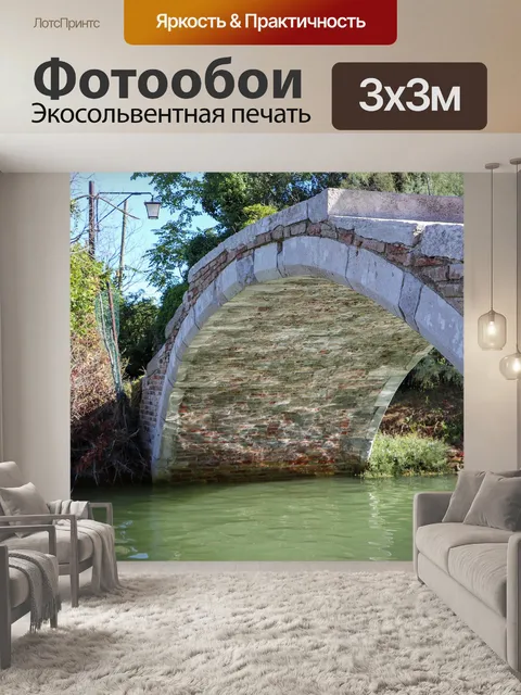 Фотообои Мост