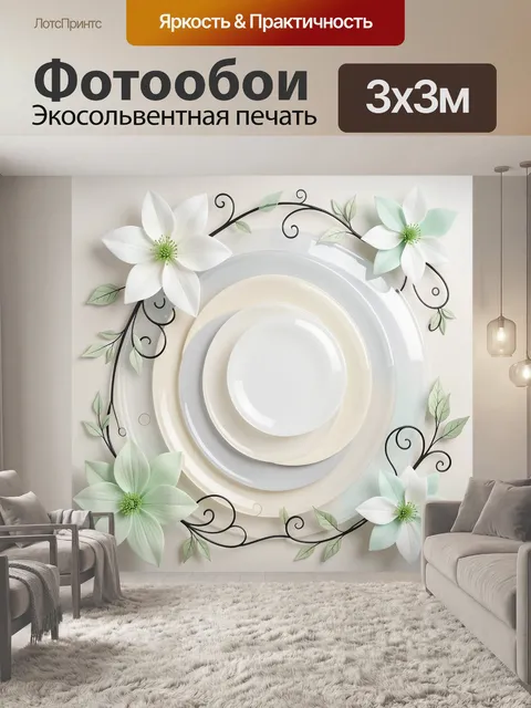 Фотообои Цветы и декоративные завитки