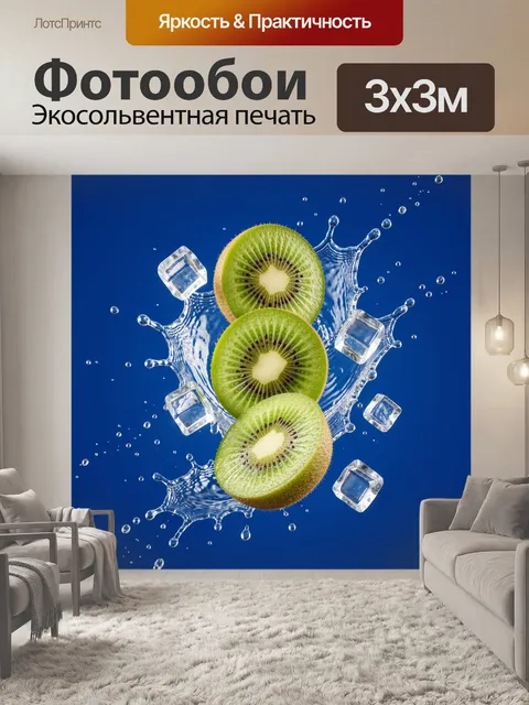 Фотообои Киви с ледяными брызгами