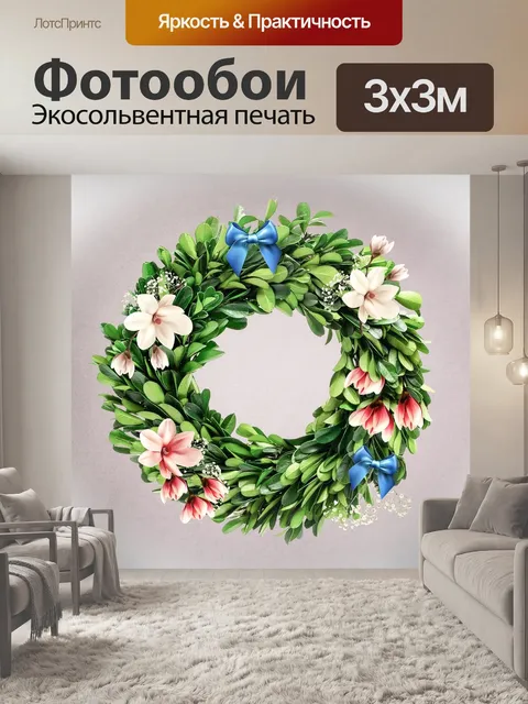 Фотообои Венок