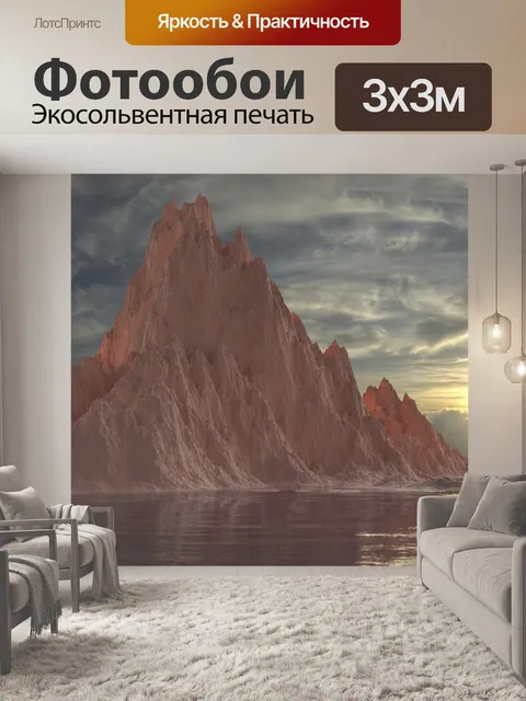 Фотообои Гора