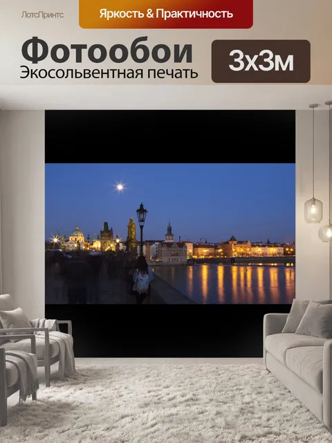 Фотообои Карлов мост в Праге