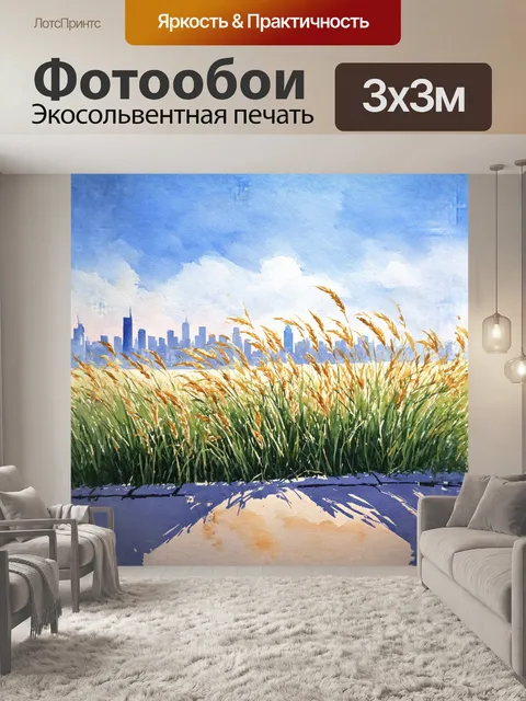 Фотообои на площади, где расположена стелла, зреют под солнечным светом высокие травы, создавая уютный фон