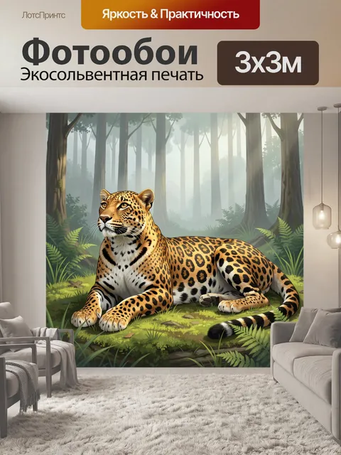 Фотообои Лежащий леопард в тропическом лесу