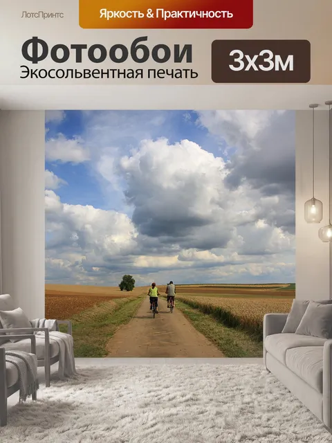 Фотообои Небеса