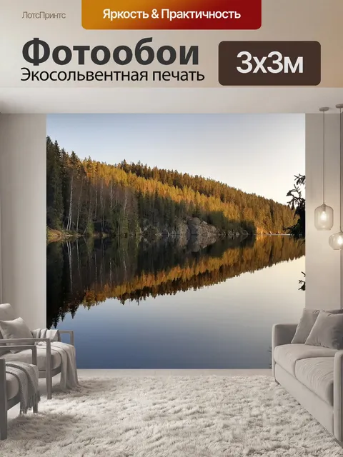 Фотообои Озеро