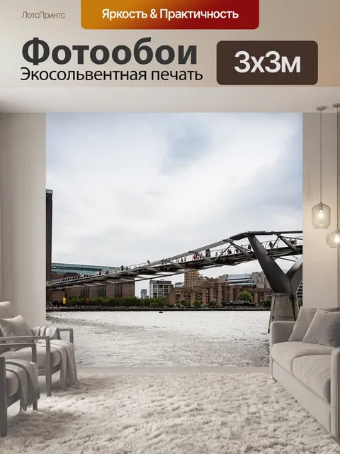 Фотообои Мост