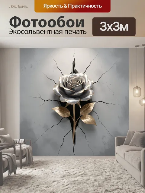 Фотообои Металлическая роза в трещине