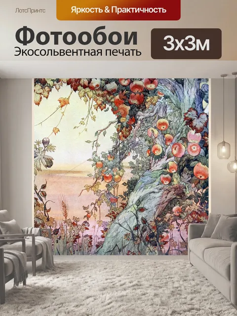 Фотообои Яблоня тыква осень винтаж