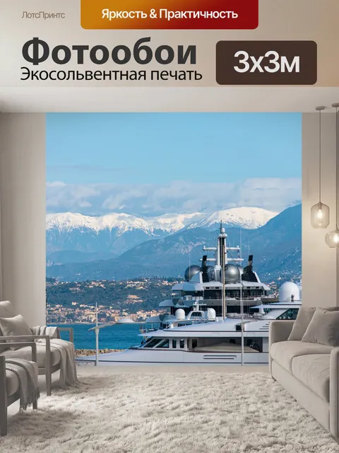 Фотообои Море
