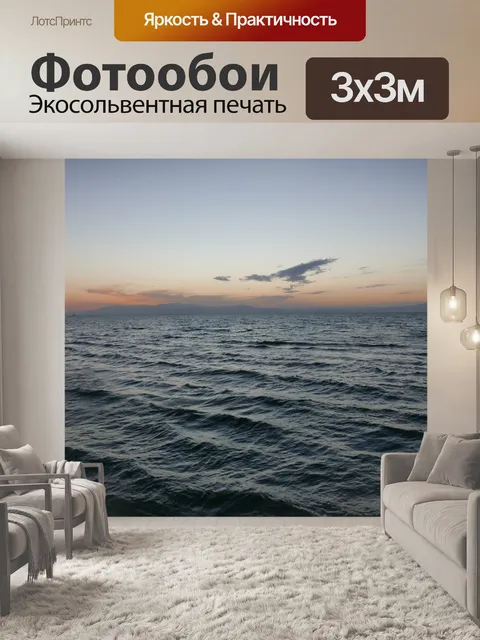 Фотообои после захода солнца