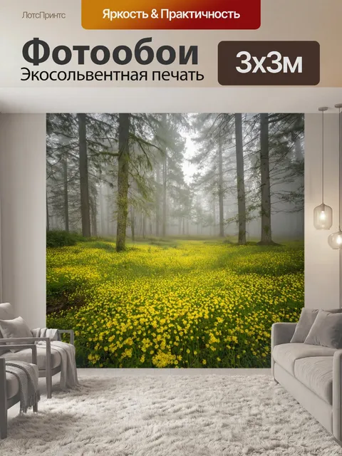 Фотообои туман в стиле плоский, уединенная поляна с желтыми цветами и туманом