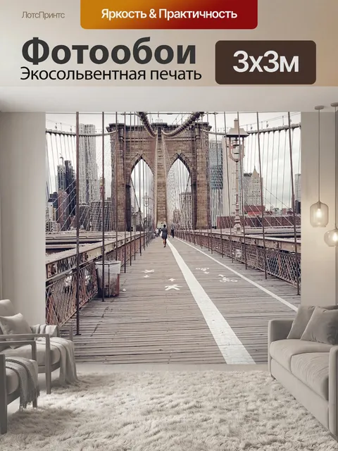 Фотообои Нью-йорк