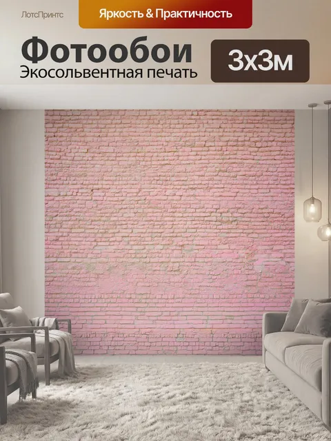 Фотообои пастельные стены с текстурой старинного кирпича, представленные в технике архитектурного искусства