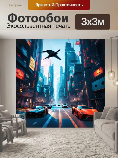 Фотообои киберпанковский город с летающими машинами