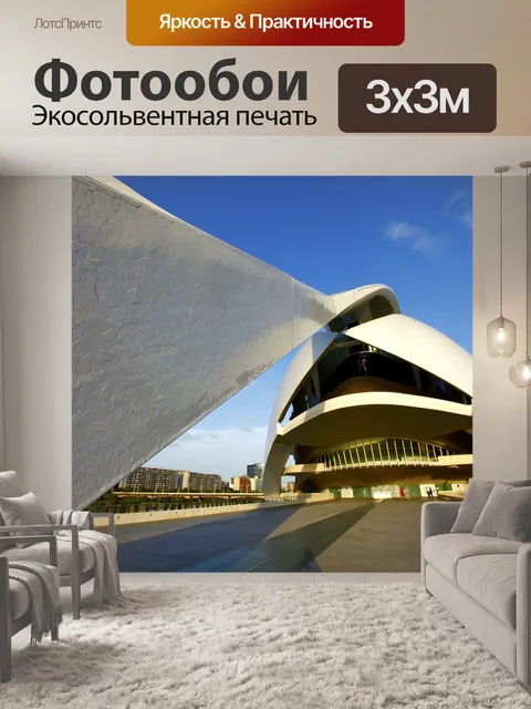 Фотообои Архитектура