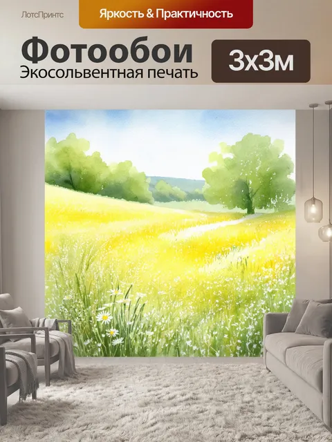 Фотообои бежевые мечты для весеннего сна с путешествием по лугам