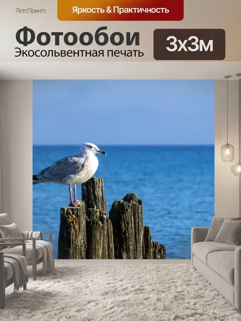 Фотообои Море