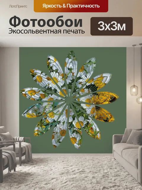 Фотообои Цветочный дизайн